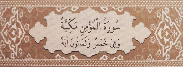 Sourate 40 - Le Pardonneur (Al-Ghafir)