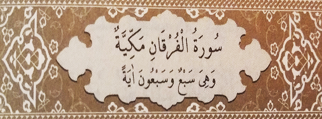Sourate 25 - Le Discernement (Al-Fourqân)