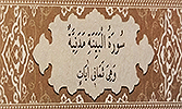 Sourate 98 - La preuve (Al-Bayyinah)