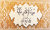 Sourate 112 - Le culte sincère (Al-Ikhlas)
